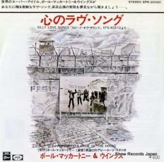 MCCARTNEY, PAUL, AND WINGS silly love songs EPR-20020