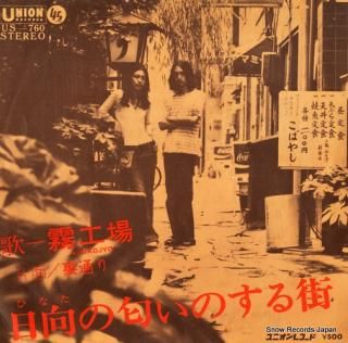 KIRIKOJYO hinata no nioi no suru machi US-760