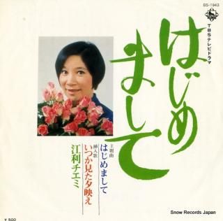 ERI, CHIEMI hajimemashite BS-1943