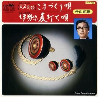 NIYAMA, NORIO komazukuri uta HW-138