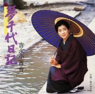 YOSHINAGA, SAYURI yumechiyo nikki SV-7439