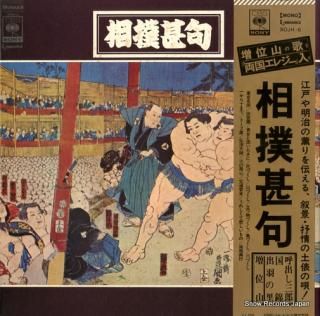 V/A sumou jinku SOJH-6