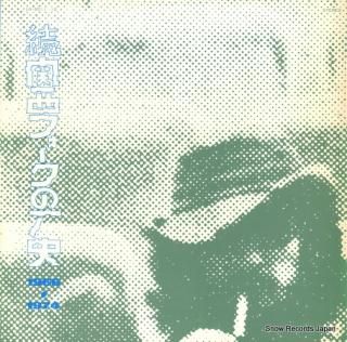 V/A zoku kansai folk no rekishi 1966-1974 UX-6011