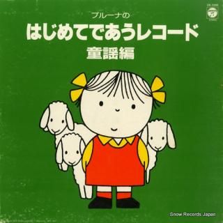 V/A bruna no hajimete deau record douyou hen CS-7240