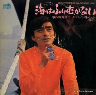 SAIGO, TERUHIKO umi ha furimukanai GW-5105