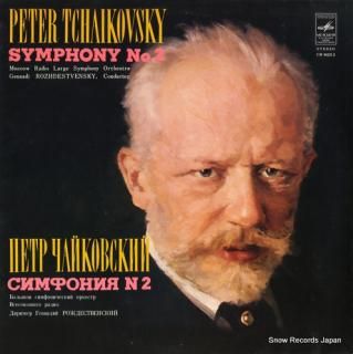 ROZHDESTVENSKY, GENNADY tchaikovsky; symphony no.2 CM04231-2