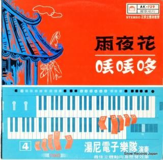 TONY ELECTRONIC BAND uyaka/4 AK-739