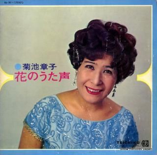 KIKUCHI, AKIKO hana no utagoe SL-21