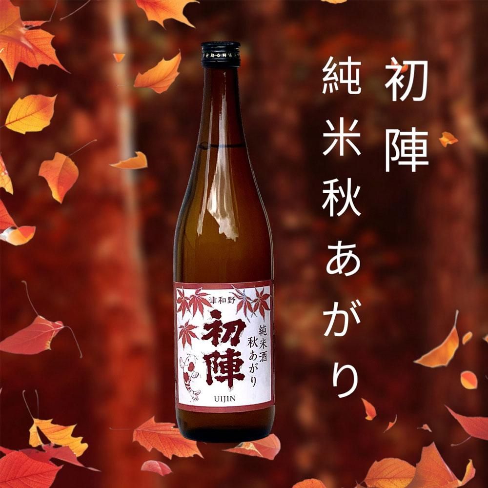 初陣純米秋あがり