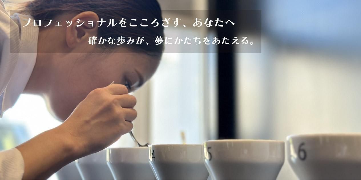 トレーニング:プロのお客様へ