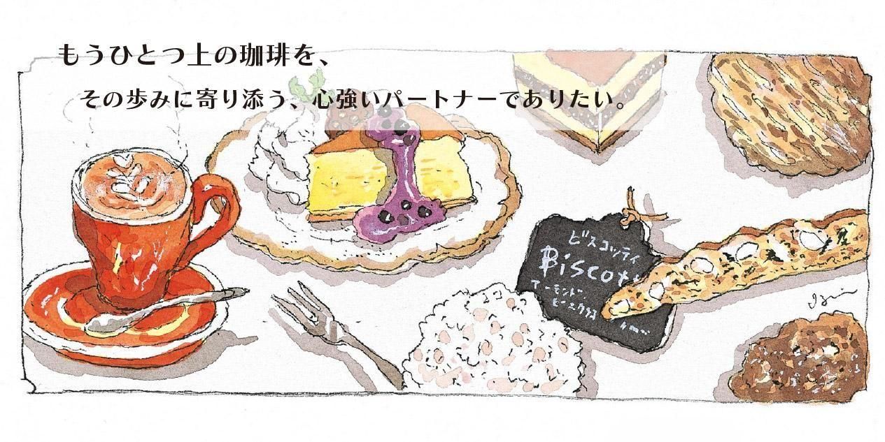 卸売り・開業サポート・珈琲についてのご相談はこちらから