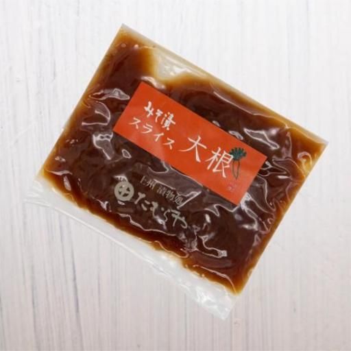 みそ漬スライス大根【常温配送商品】