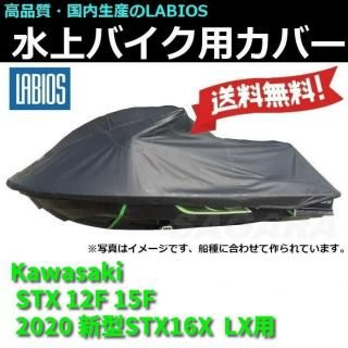 K-1 LABIOS ܡȥС 掠 STX 12F 15F STX160X LX(2020~)