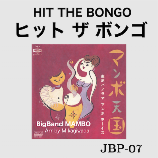 �ҥå� �� �ܥ�<br>Hit The Bongo