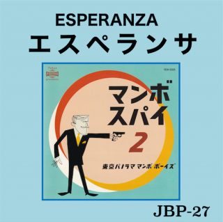 �����ڥ��<br>ESPERANZA
