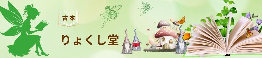 りょくし堂