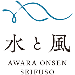 水と風