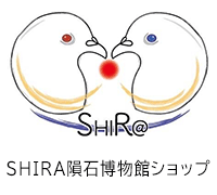 SHIRA 隕石博物館ショップ