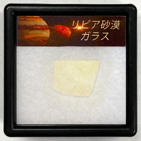 リビアンデザートグラス・リビアングラス 隕石　重さ113g リビアンデザートグラス・リビアングラス 隕石 重さ113g - メルカリ