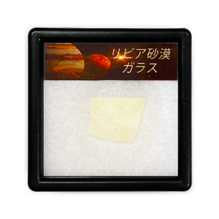 ͳŷ饹 ӥǥȥ饹 ץbox [Lybian Desert Glass]