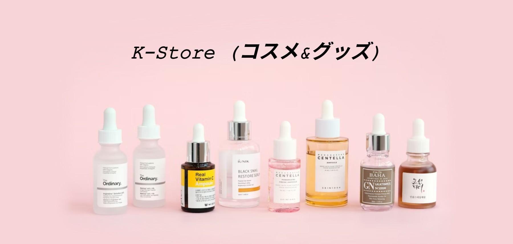 K-Store (コスメ&グッズ)