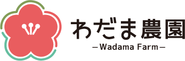 わだま農園