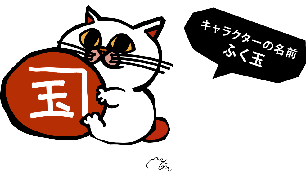 わだま農園のキャラクター「ふく玉」