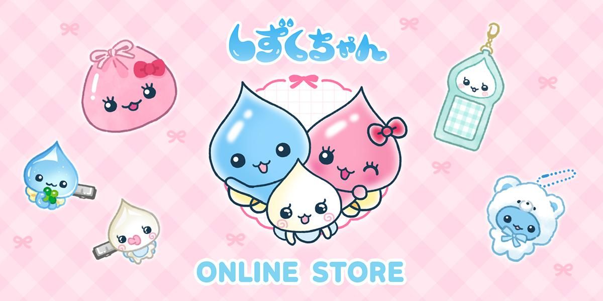 しずくちゃん公式オンラインストア