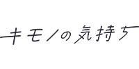 着物宅配クリーニング│キモノの気持ち 公式ショップ