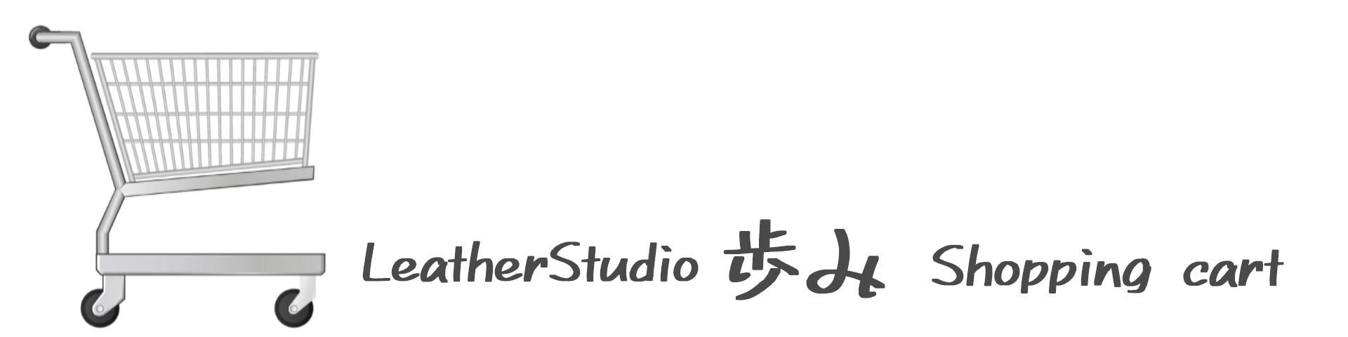 レザースタジオ 歩み