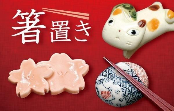 箸置き専門オンラインショップ 「箸まくら」