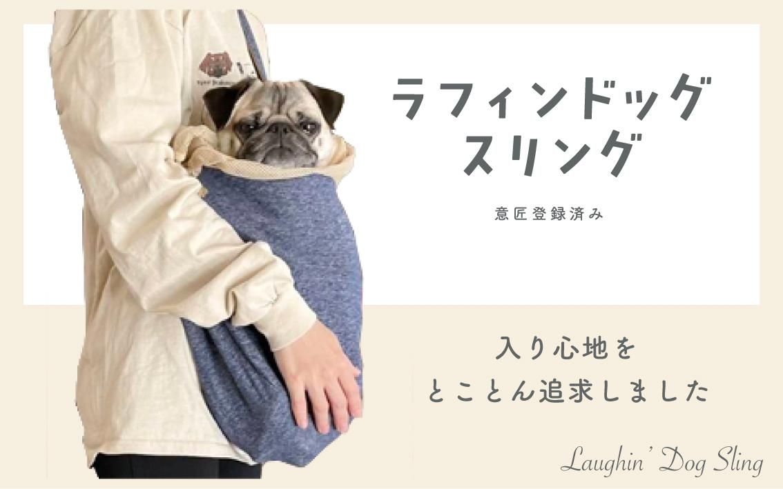 ラフィンドッグ Official Store オリジナル ドッグスリング