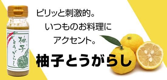 柚子とうがらし