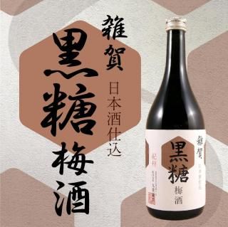 雑賀 にごり梅酒・赤兎馬 柚子・梅乃宿 梅酒・雑賀 黒糖梅酒 720ml 4本 雑賀 黒糖梅酒 - WAKAYAMA UMESHU｜和歌山梅酒｜わかやま、ええ