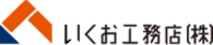 いくお工務店 WEB SHOP
