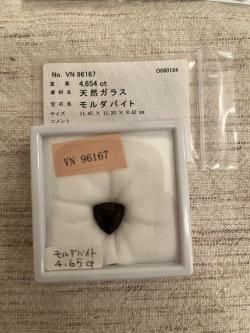 鑑別書 モルダバイト