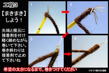 ジオラマ製作応援隊 棕櫚製作・工程3