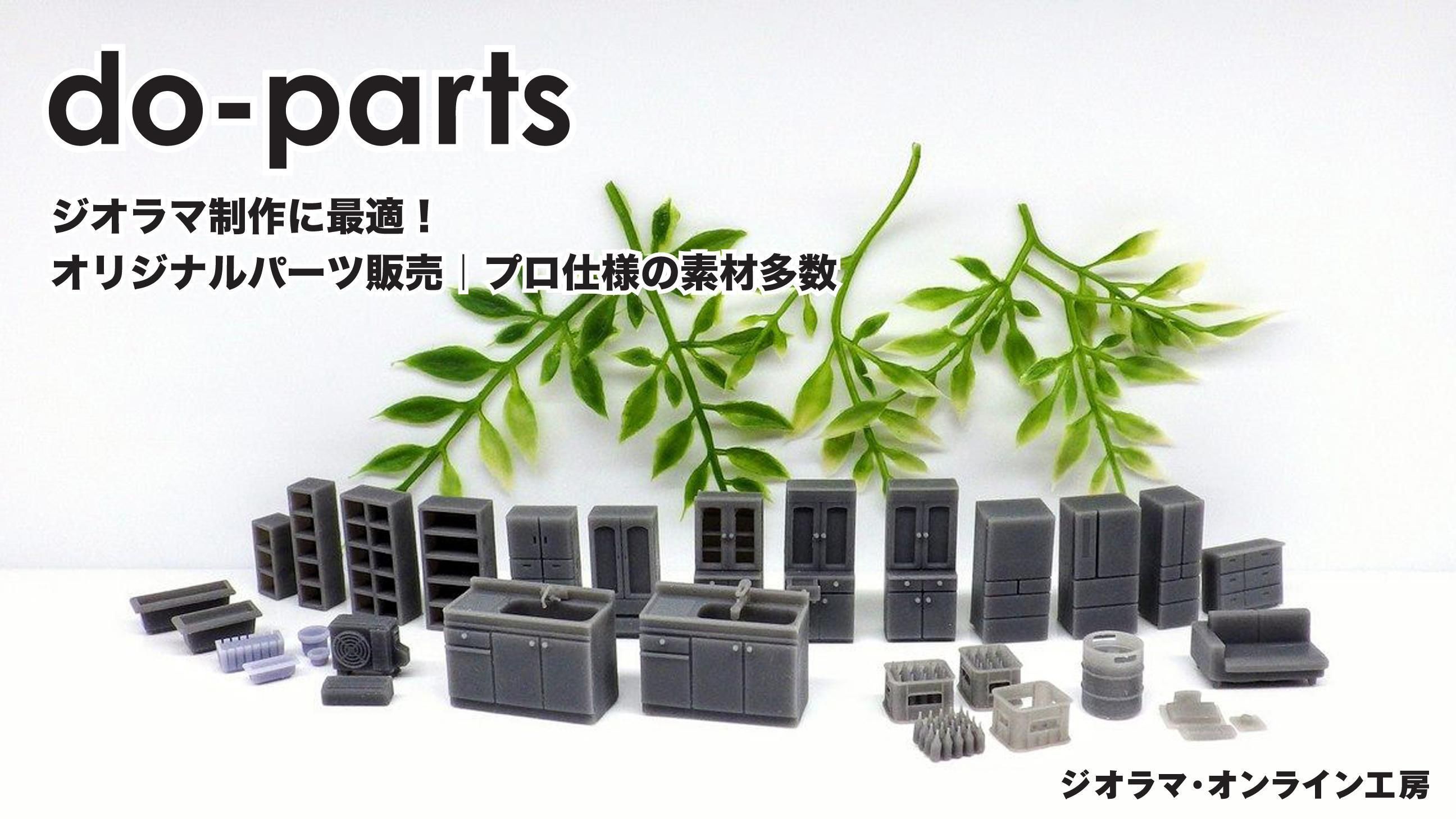 ベルガジオラマオーダーメイド出品ページ ジオラマスペースが新しくなりました！ – PARABOX 京都店
