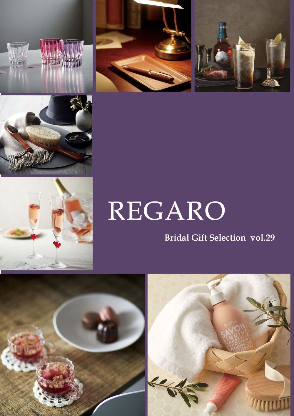 食器 - regarogift