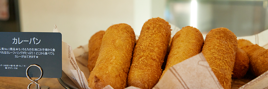 カレーパン ESPRIT エスプリ 小麦家 長良 名古屋 パン