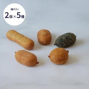 揚げパンセット / 2個×5種セット
