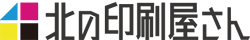 北の印刷屋さん