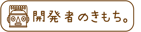 きもち