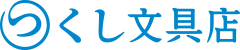 つくし文具店