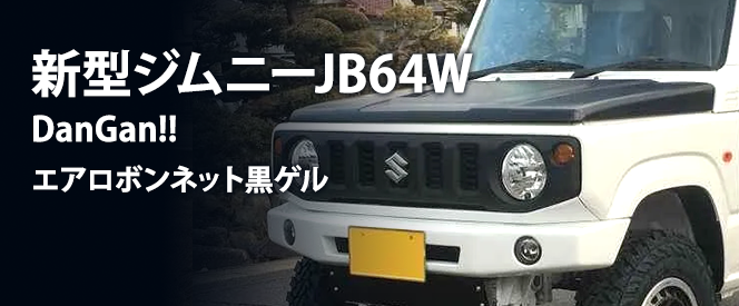 JB64WDanGan!!ܥͥåȹ