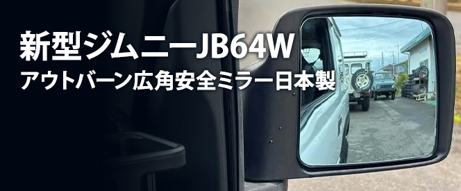 ȥСΥߥ顼JB64