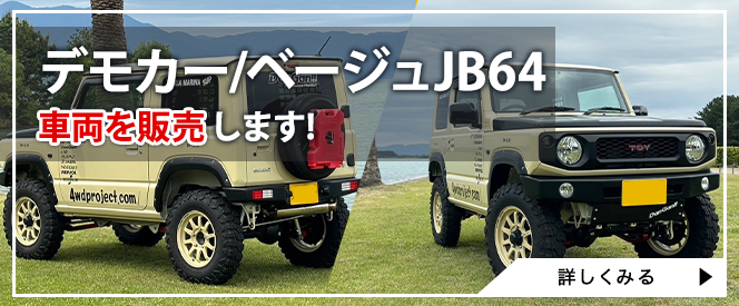 ǥ⥫/١JB64ξ䤷ޤ!