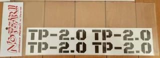 TP-2.0 åƥ󥰥ƥå