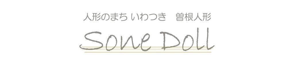 雛人形 五月人形 の 正栄 曽根人形