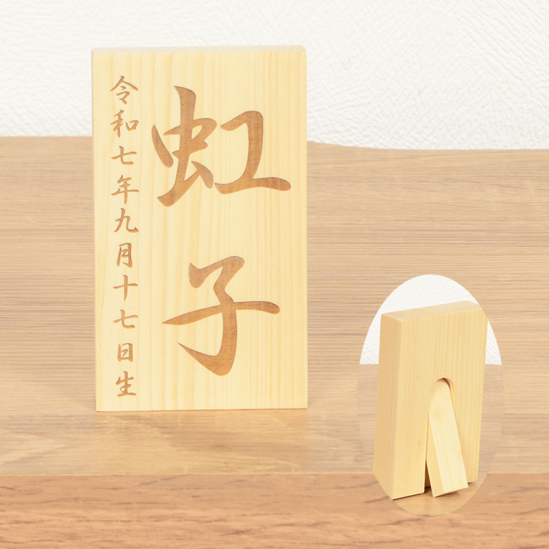 ●オリジナル木札●